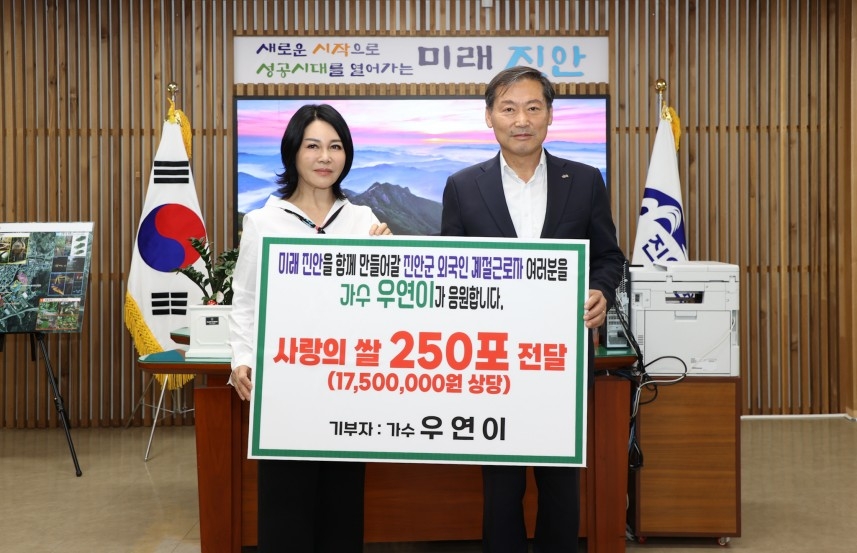 가수 우연이, 진안군 외국인 근로자들에 쌀 250포대 기부