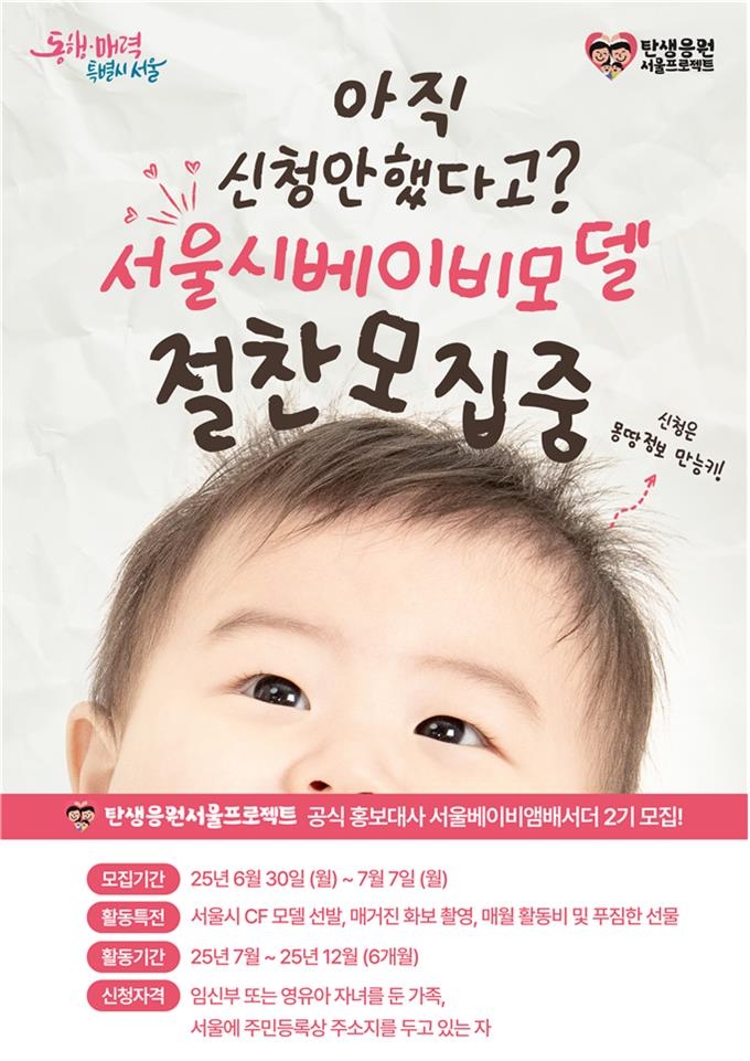 서울시 아기모델 