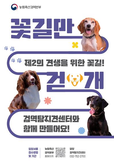 은퇴 검역탐지견 미국 가정으로…첫 해외 입양 사례