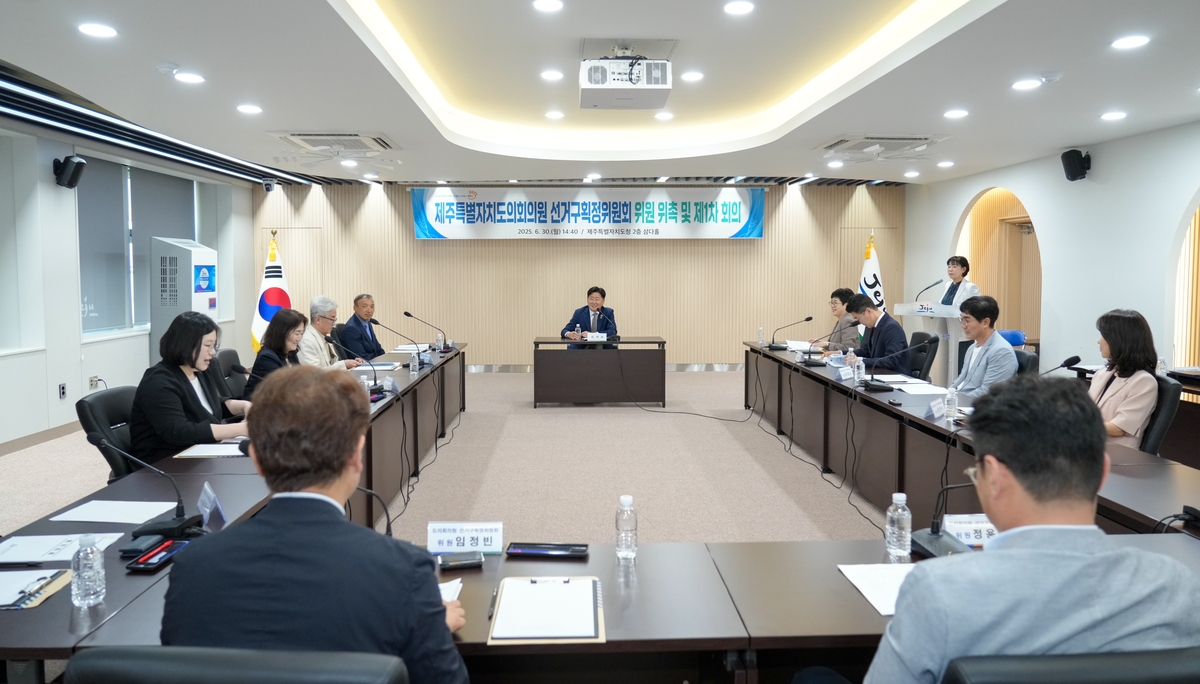 '내년 지방선거 대비' 제주도의원 선거구획정위 출범