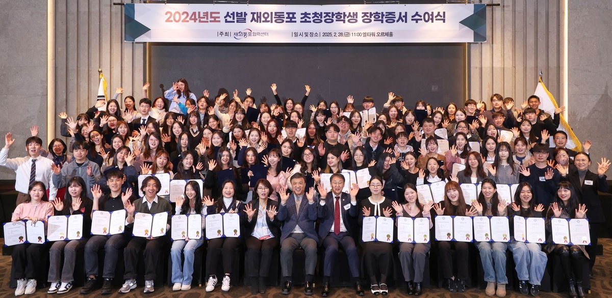 재외동포협력센터 2024년도 초청 장학생