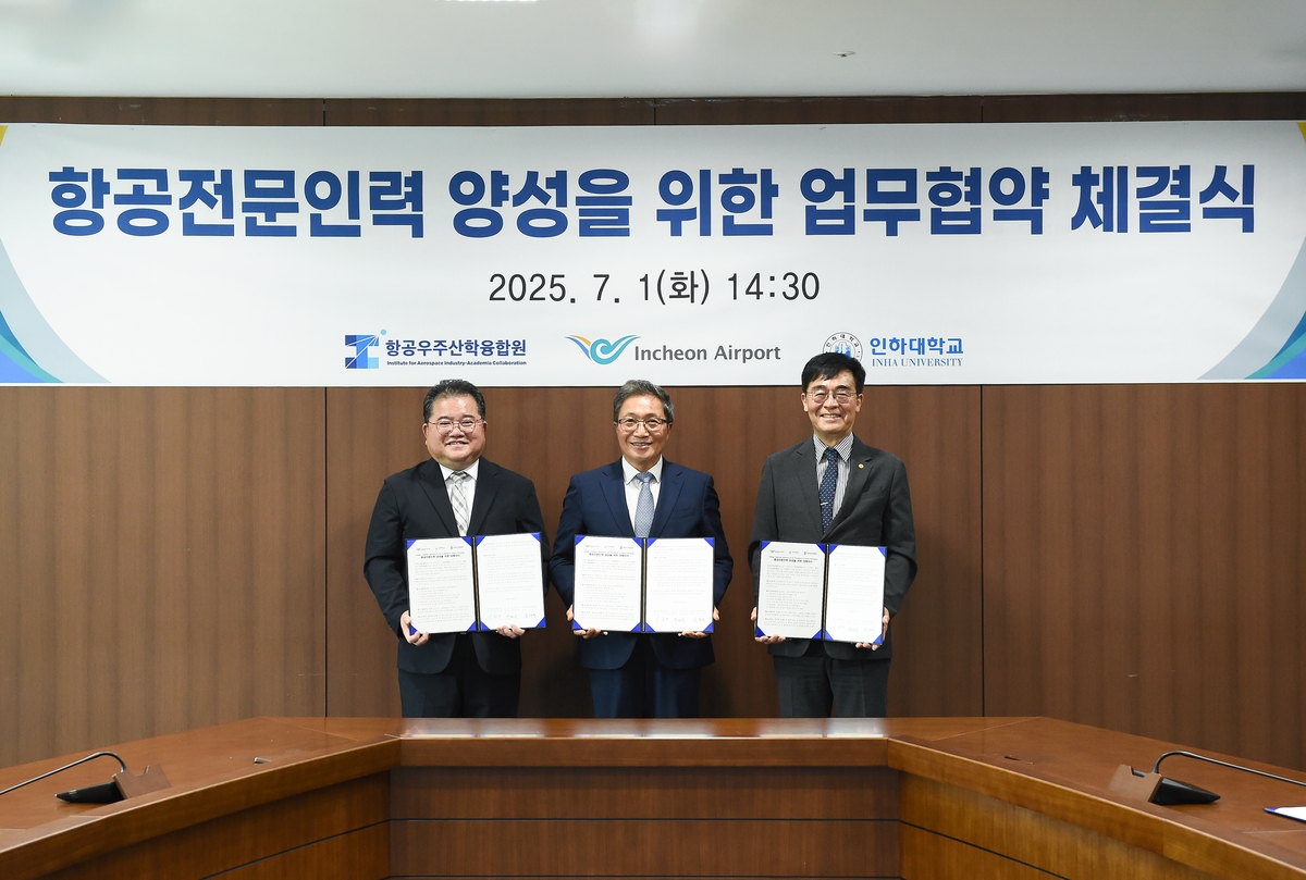 인하대, 공항공사·항공우주융합원과 항공전문인력 양성 협…