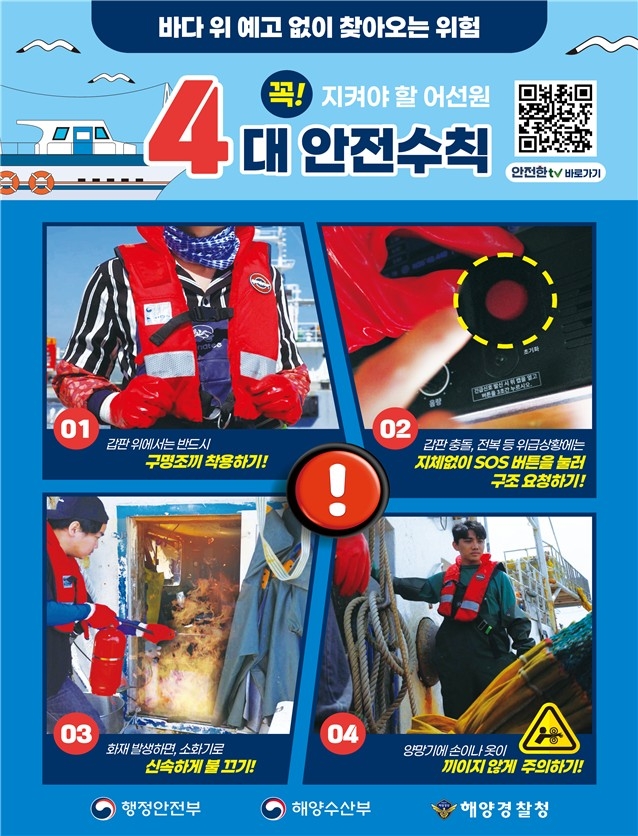 행안부, 외국인 어선원 위한 