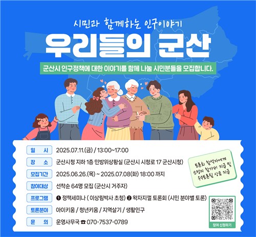 시민이 생각하는 인구문제 해법은…군산시, 토론 참여자 …