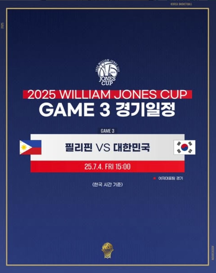 여자농구, 존스컵 3차전서 필리핀에 22점 차 대승