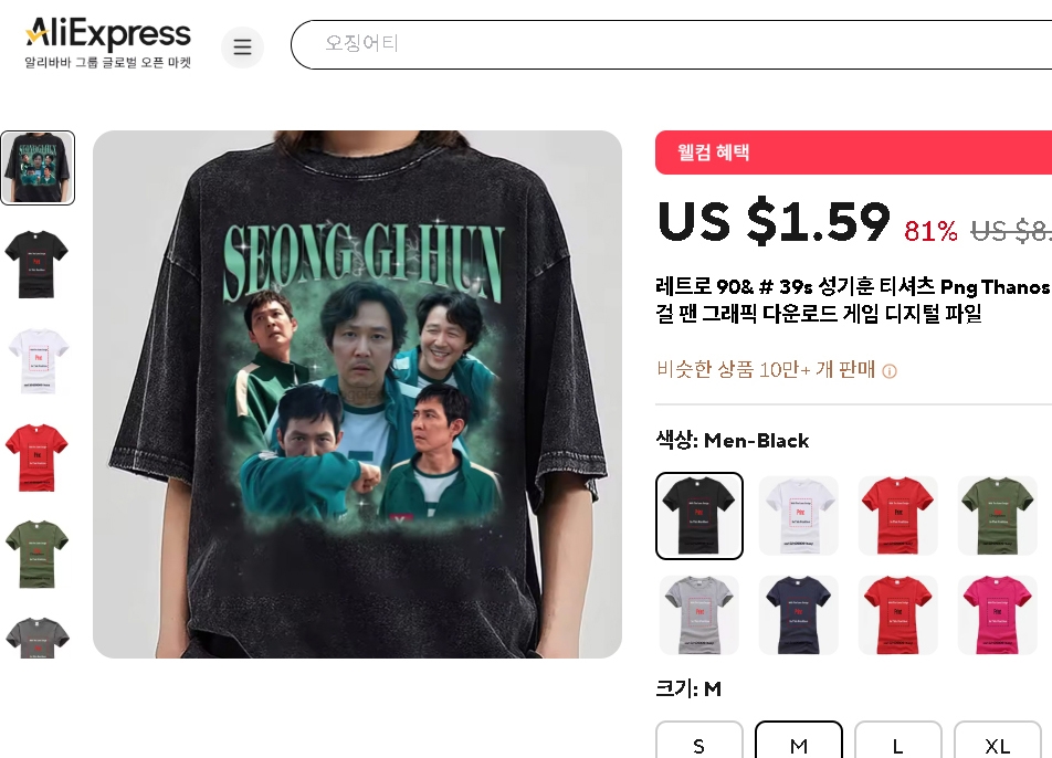 中서 판매 중인 '오징어게임' 관련 불법 티셔츠