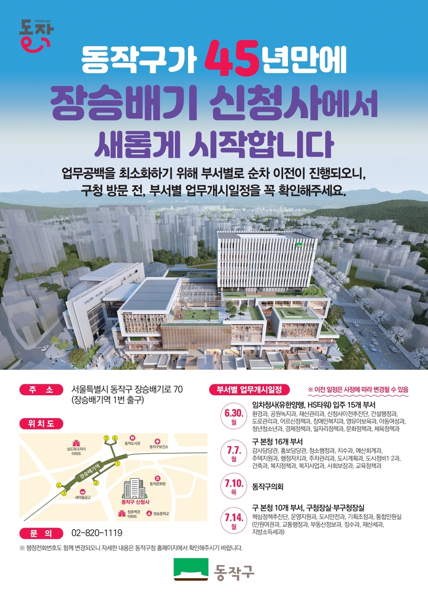 동작구, 장승배기 신청사로 이전…상가와 결합한 '관상복…