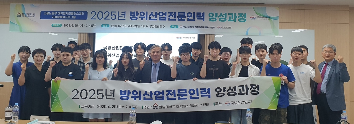 한남대, 방산 특화 프로그램 운영…실무인재 27명 양성