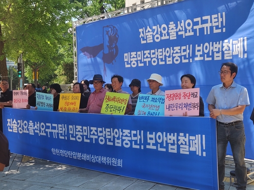 경찰, '국보법 위반' 민중민주당 간부 줄소환…'이적행…