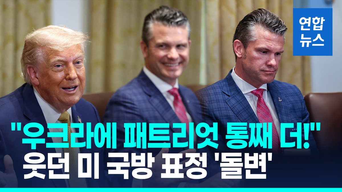 [영상] "우크라에 패트리엇 통째 더!"…트럼프 옆 미…