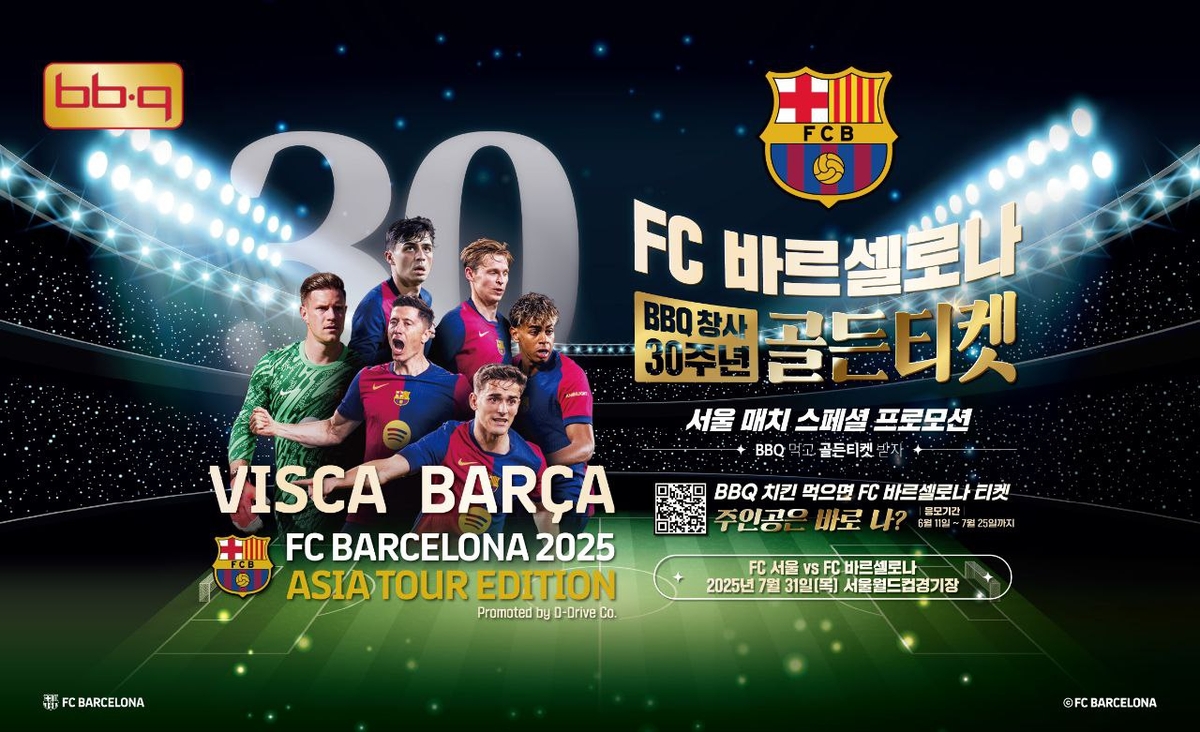 BBQ '골든티켓 페스타' 한달만에 FC바르셀로나 티켓…