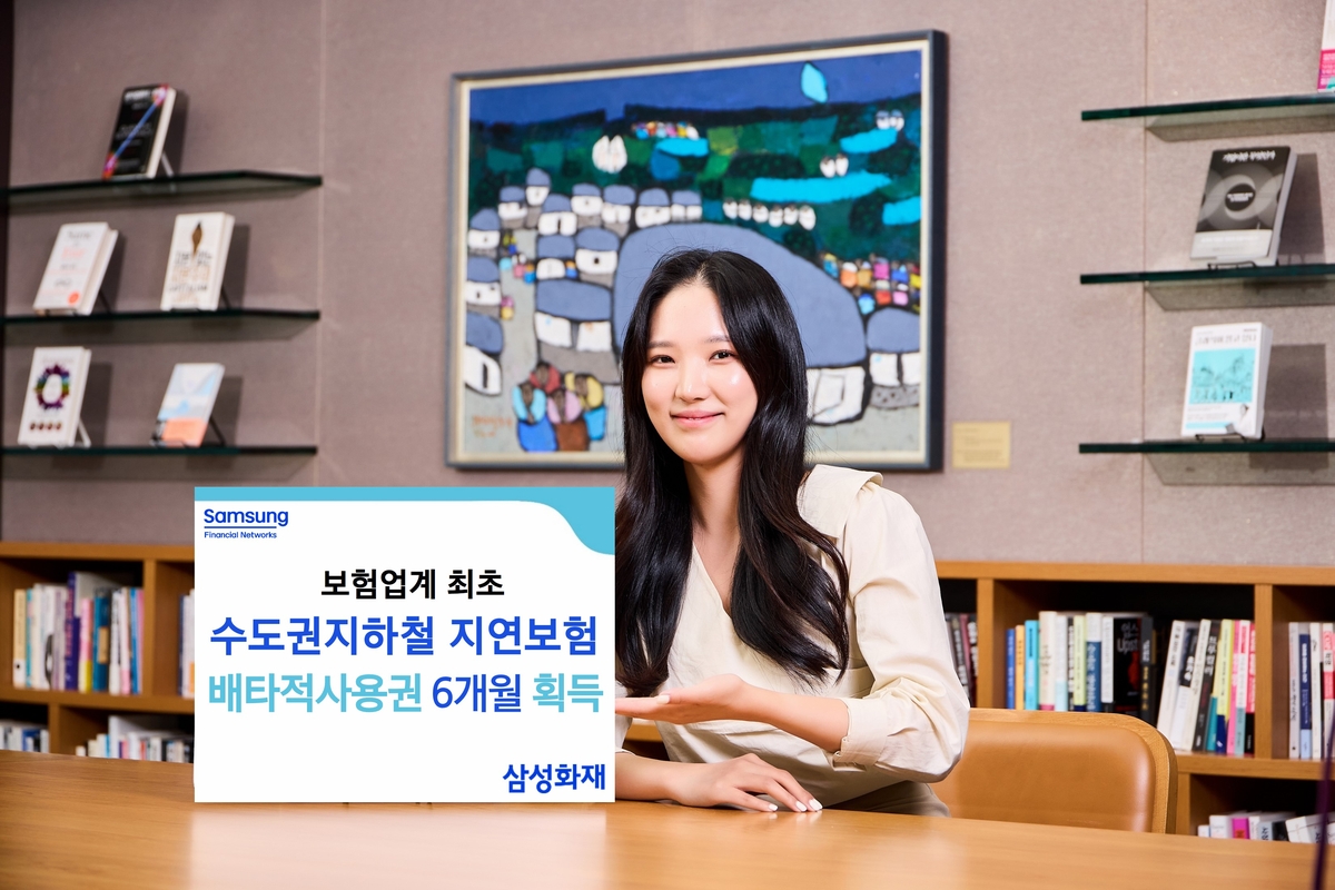 삼성화재, '지하철 30분 이상 지연시 보상' 배타적사…