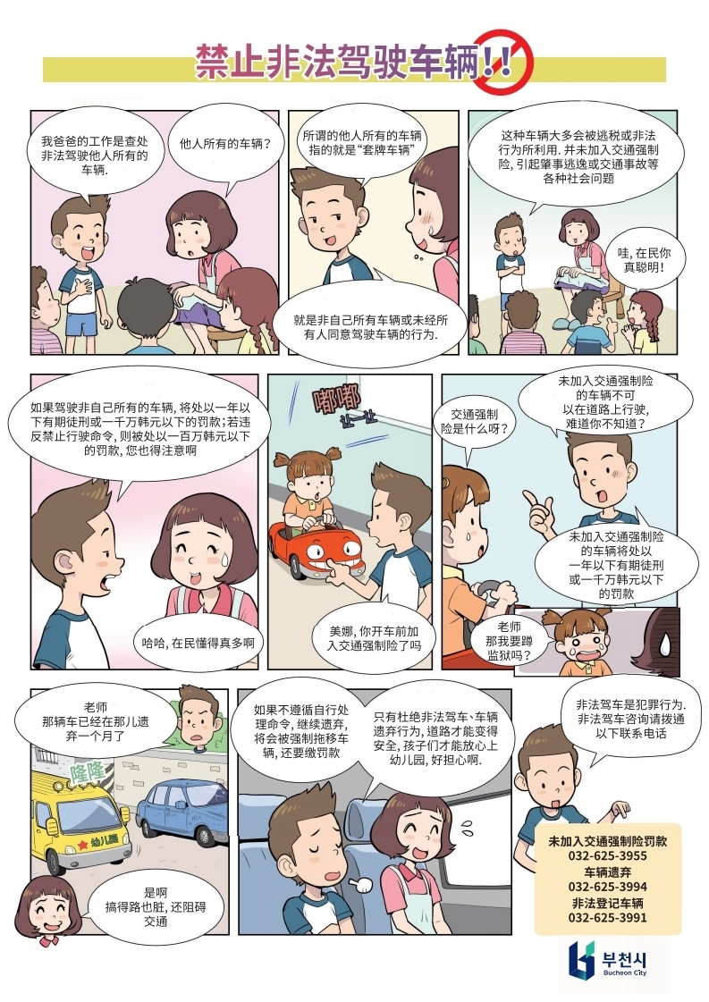 부천시, 외국인 무보험 운행 수사에 통역 자원봉사단 운…