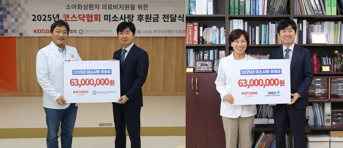 코스닥협회, 소외계층 아동 치료금 4억1천800만원 지…