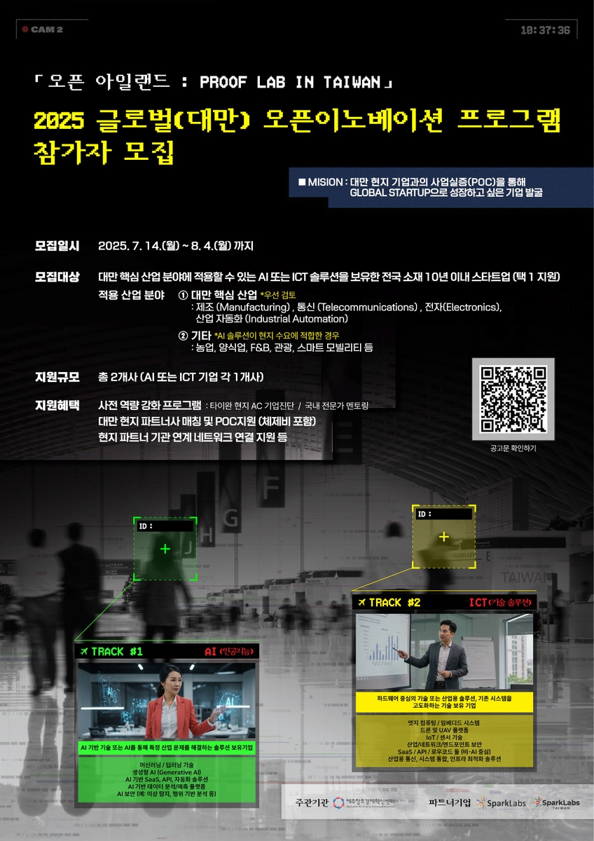 제주혁신센터, 대만 오픈 이노베이션 참가 기업 모집