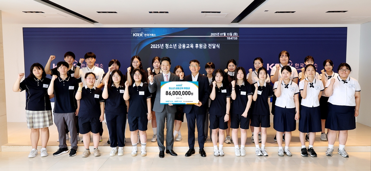 거래소, 특성화고 학생 금융교육 돕는다…8천600만원 …