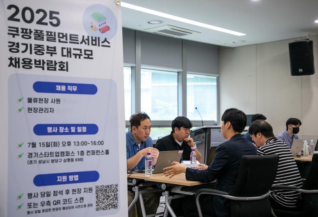 쿠팡풀필먼트서비스, 경기중부권 채용박람회…500여명 입사 지원 - 1
