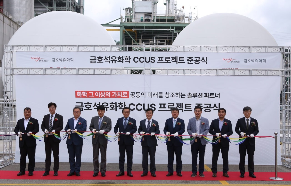 금호석유화학, 이산화탄소 포집·저장·활용 설비 준공