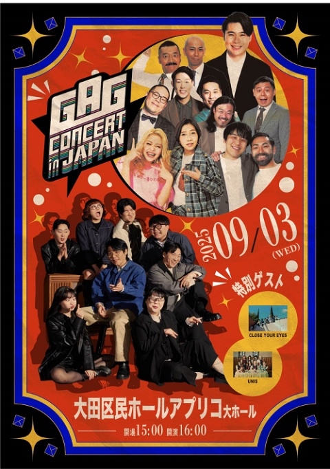 [방송소식] 개그콘서트, 2년 연속 일본 공연