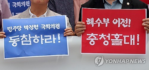 민주당 대전 국회의원 "해수부 이전 찬성"에 정치권 갈…