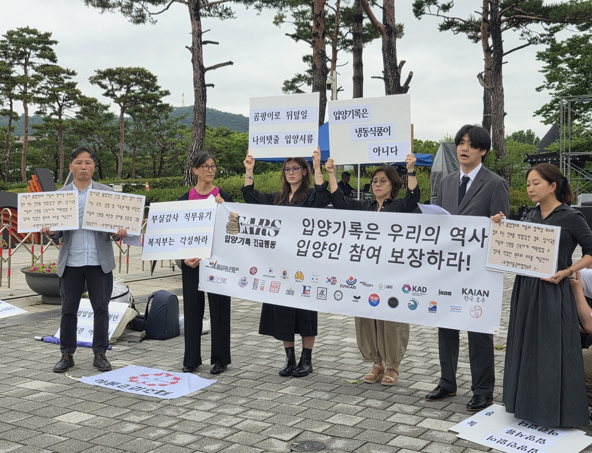 입양인 단체 "민간 입양기록 공공 이관, 투명한 감독 필요"