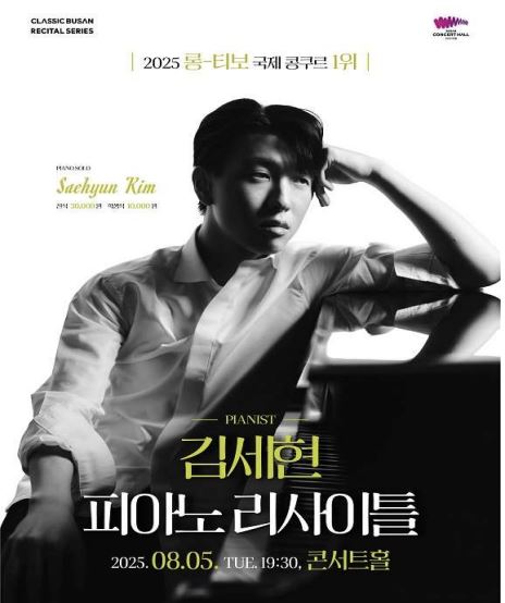 '롱 티보' 우승 김세현 부산콘서트홀서 피아노 리사이틀