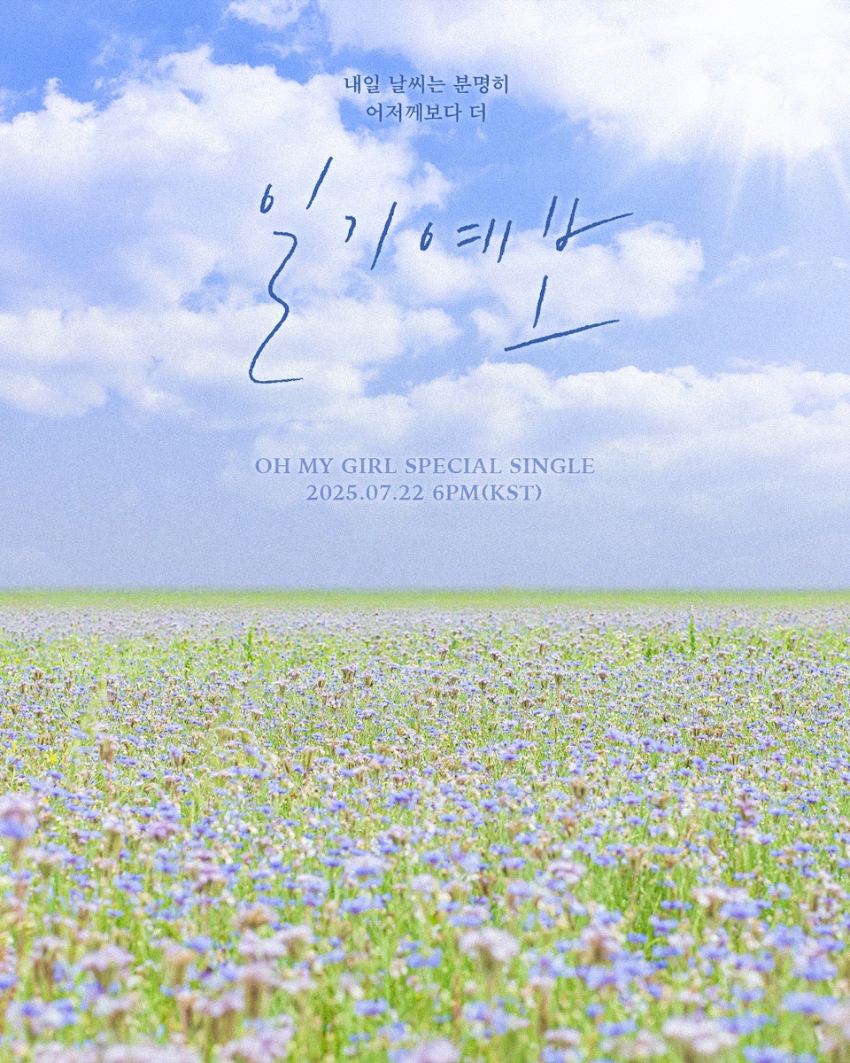 [가요소식] 오마이걸, 22일 스페셜 싱글 '일기예보'…