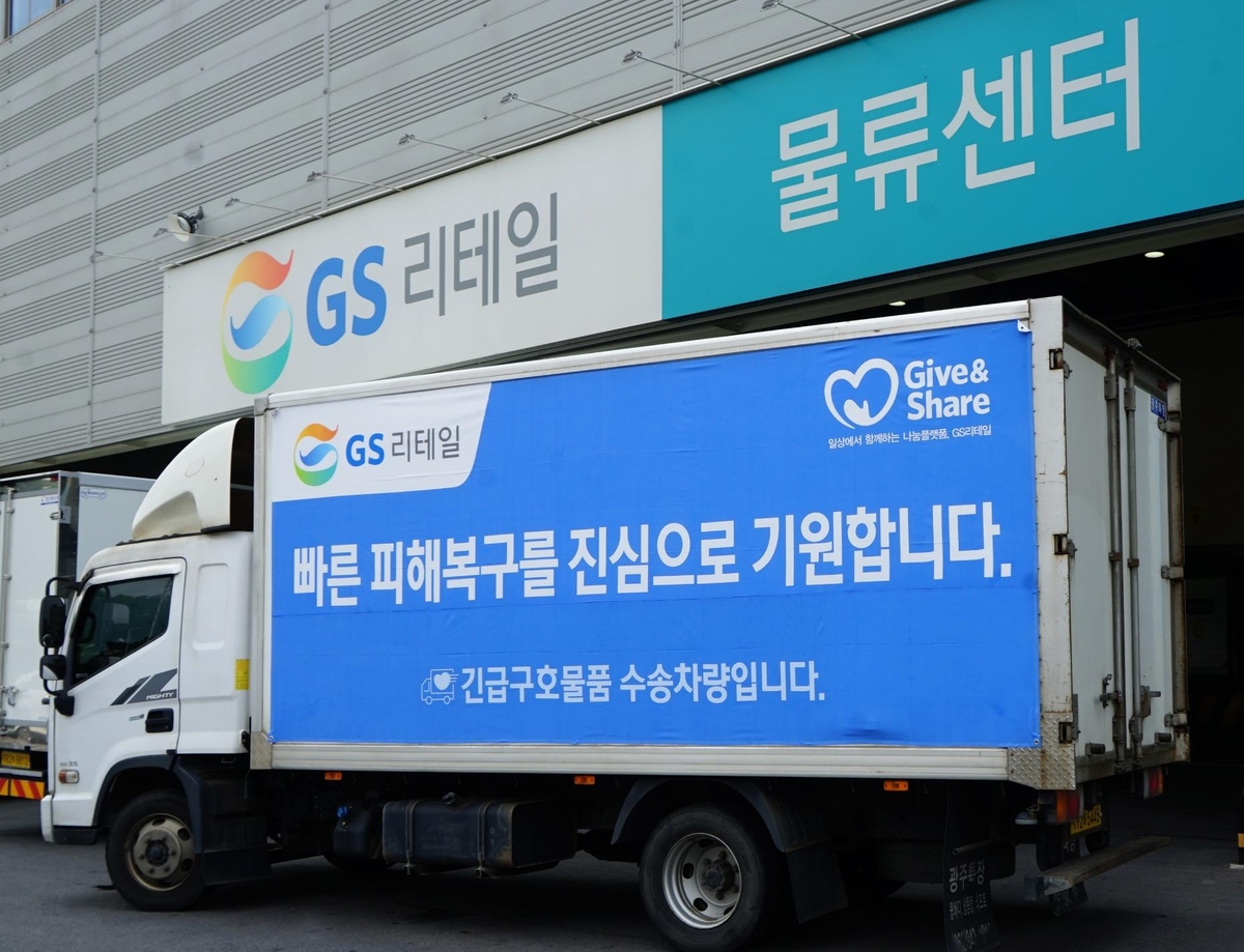 유통가, 수해 복구 지원 잇달아…포인트 기부·물품 전달