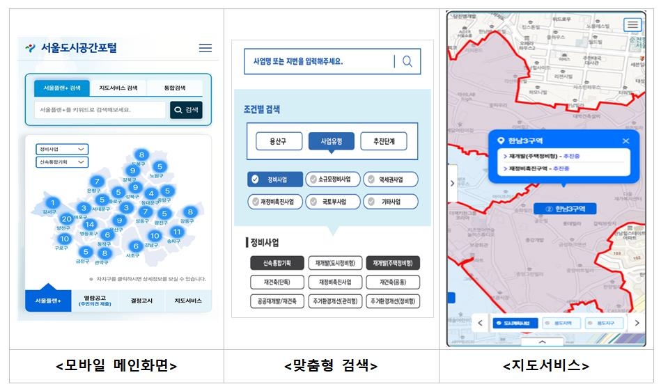 신통기획·모아타운 등 개발정보 한눈에…'서울플랜+' 오…