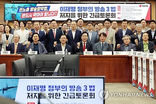 국힘, 방송 3법 저지 토론회 개최…"여야 합의처리 해야"