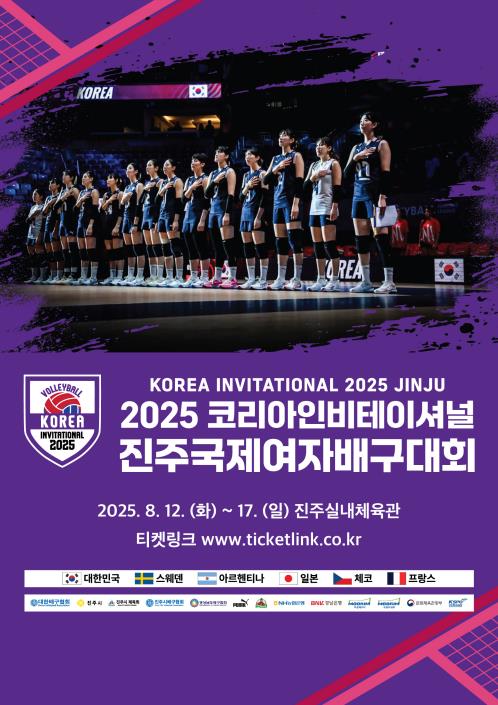 여자배구 대표팀 23일 재소집…코리아인비테이셔널 출격 담금질(종합)
