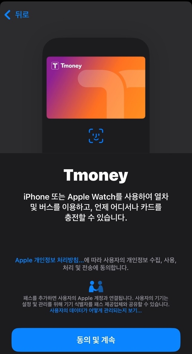 [애플지갑 앱 캡쳐]