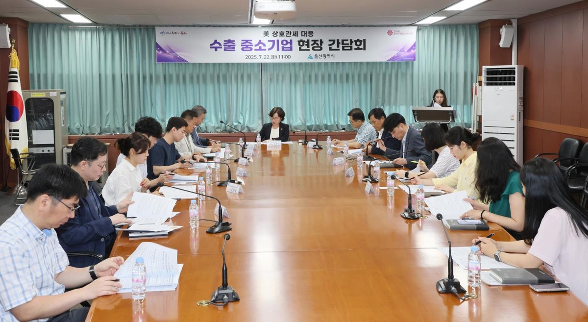 울산시, 미국 상호관세 대비해 맞춤형 수출 지원 강화