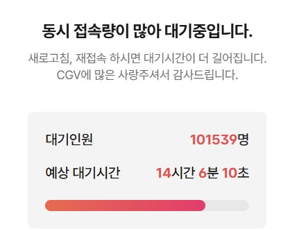 '영화 6천원 할인권' 신청자 폭주