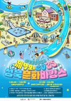 학교운동장·동네공터가 워터파크로…'성북문화바캉스' 개최