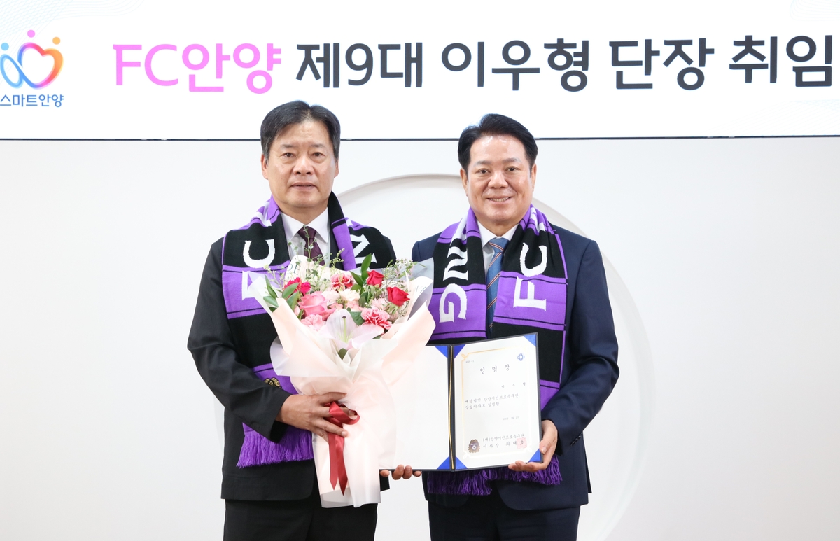 K리그1 FC안양, 이우형 디렉터 제9대 단장으로 선임