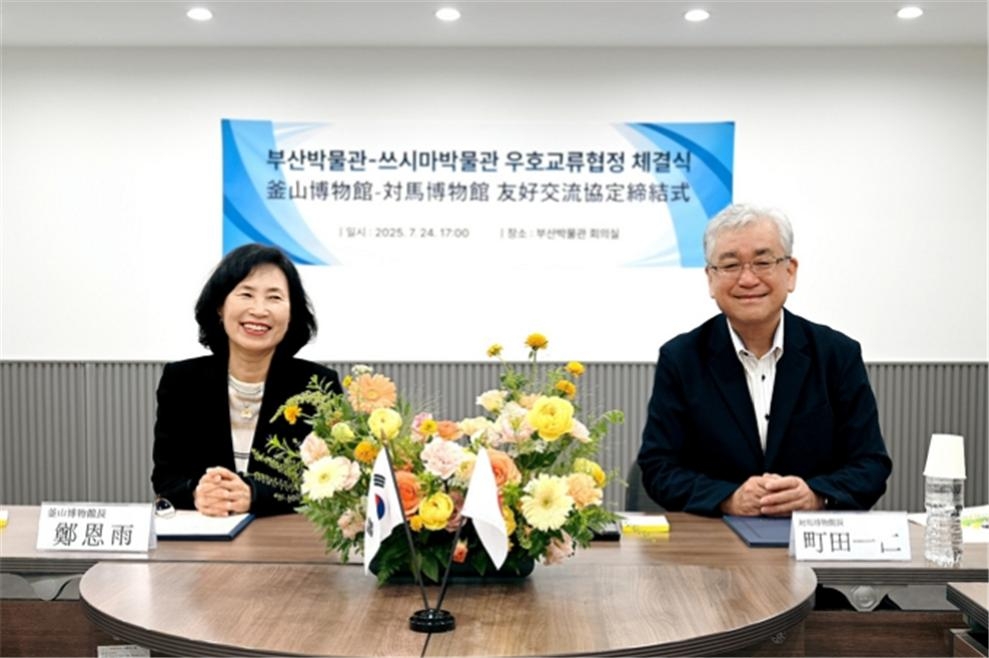 부산박물관·일본 쓰시마박물관, 우호교류 협정 체결