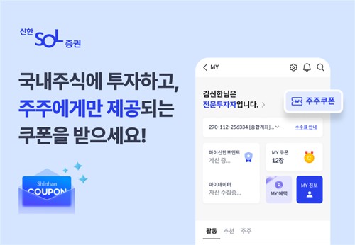 신한투자증권 '주주우대 서비스' 가입자 2만명 돌파