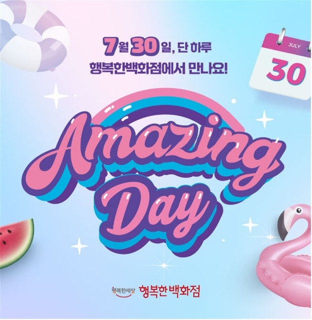 행복한백화점, 오늘 