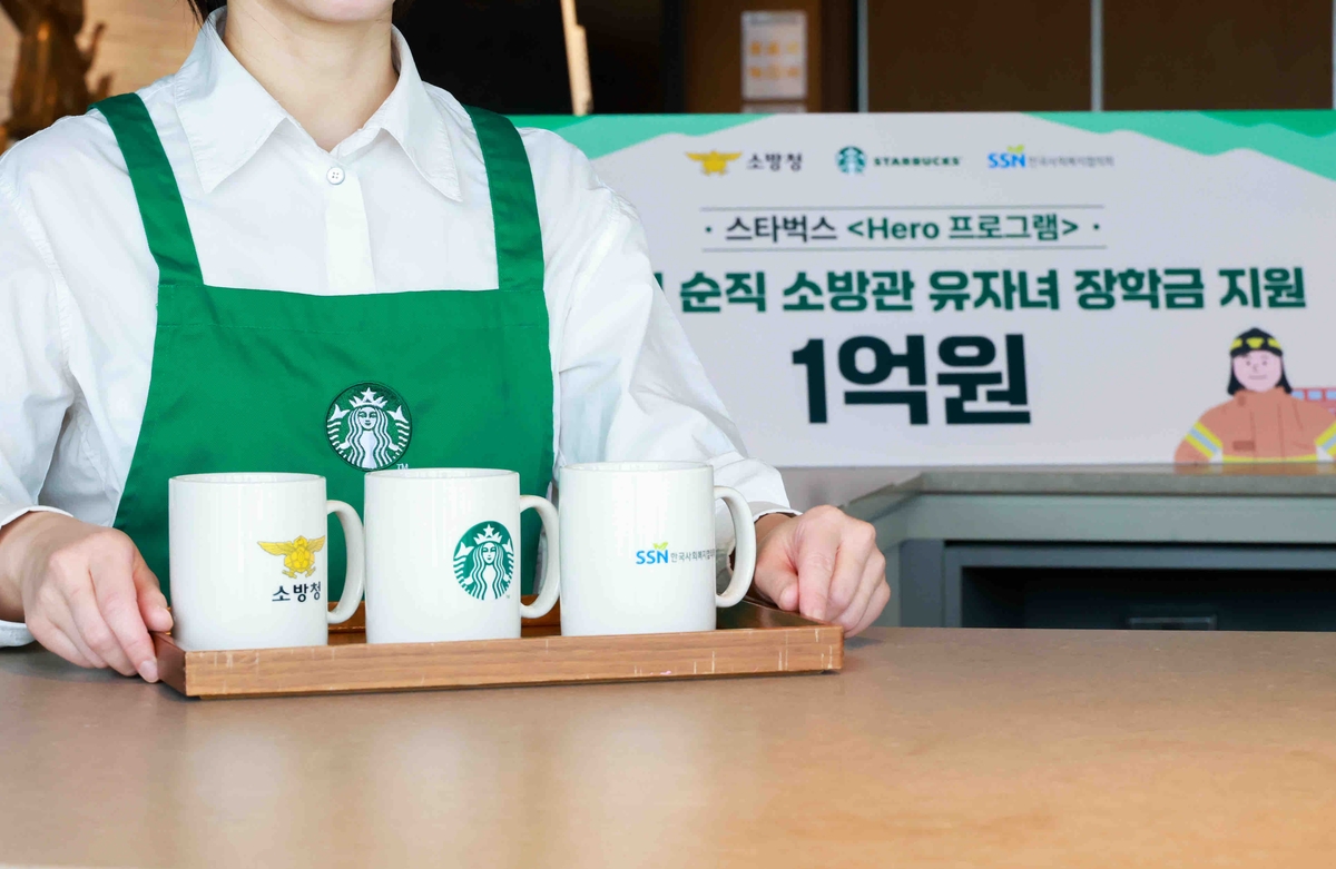 스타벅스, 순직 소방공무원 유가족에게 장학금 1억원 전달