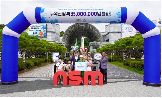 중앙과학관 35년간 누적 관람객 3천500만명 돌파