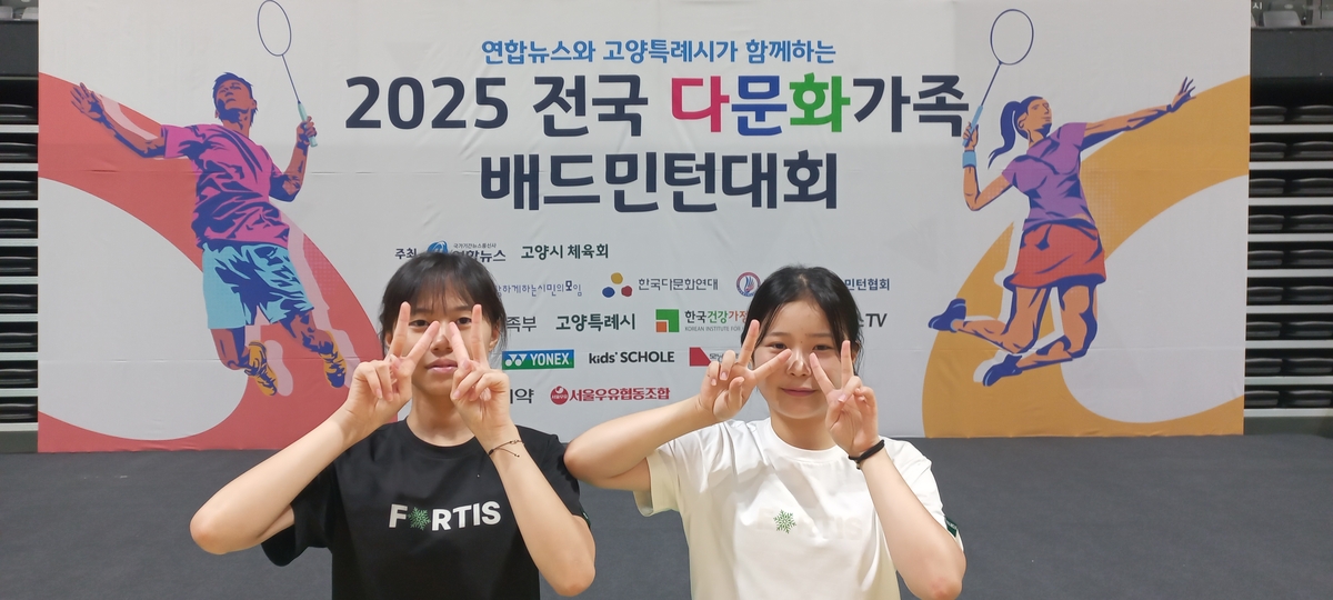 '2025 전국 다문화가족 배드민턴대회' 중고등부 복식 우승팀