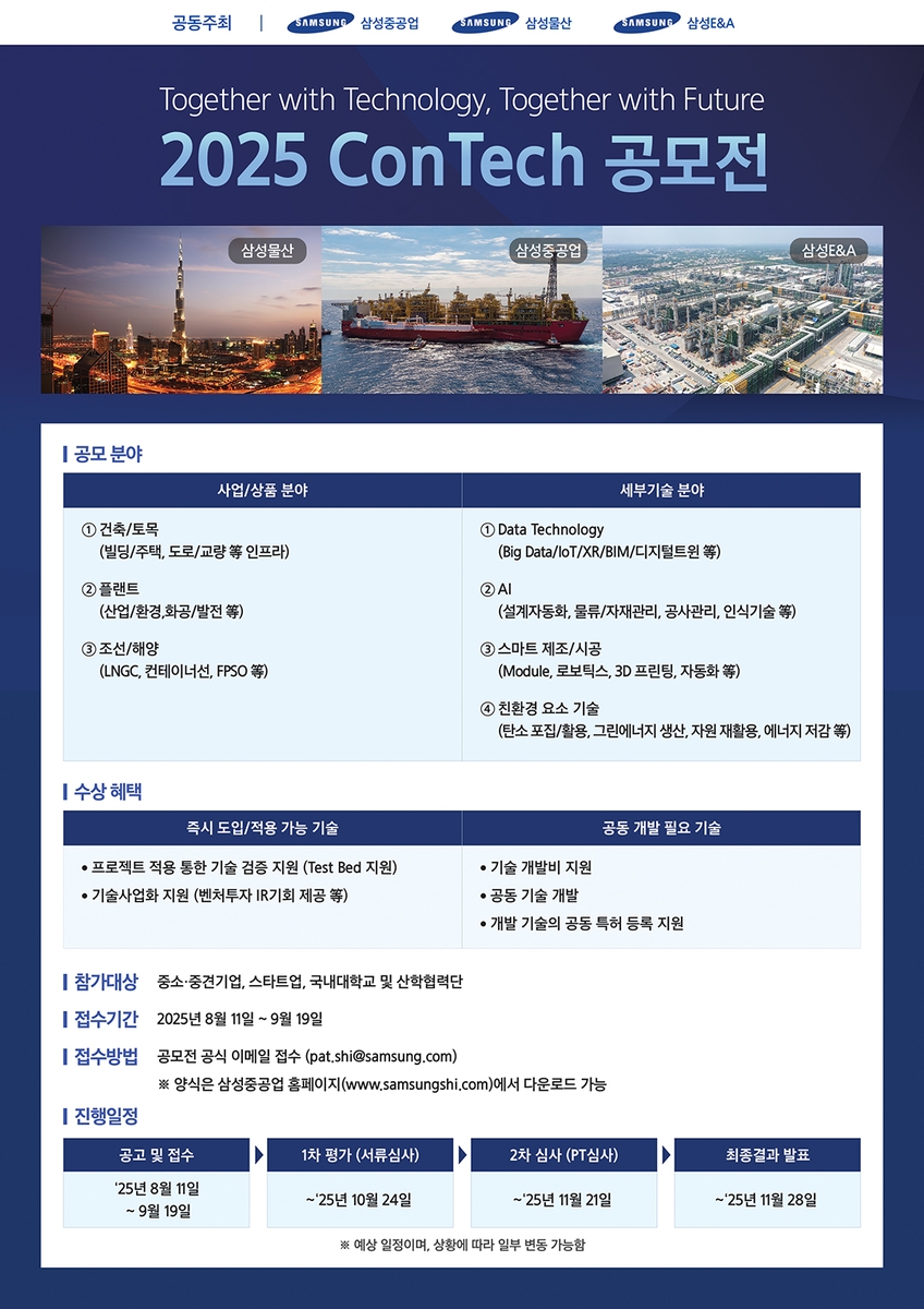 삼성重, 삼성물산·삼성E&A와 