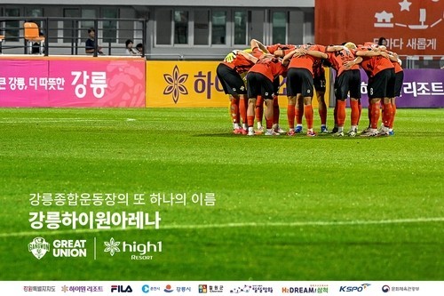 강원FC 홈경기 분산 무산, 갈등 확산…춘천시 "공모 부당" 반발(종합)