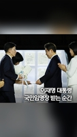 국민대표가 대통령에게 준 '임명장'
