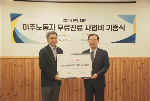 효성家 조현문 설립 단빛재단, 이주노동자 무료진료 사업 지원