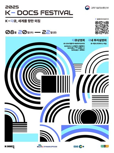 K-다큐, 세계 무대 향한다…K-닥스 20일 개막