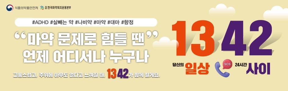 식약처, 의료용 마약류 불법취급 우려 의료기관 점검 실시