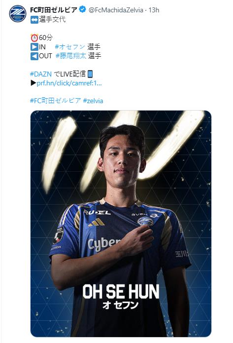 오세훈의 감바 오사카전 교체 투입을 알린 마치다.
