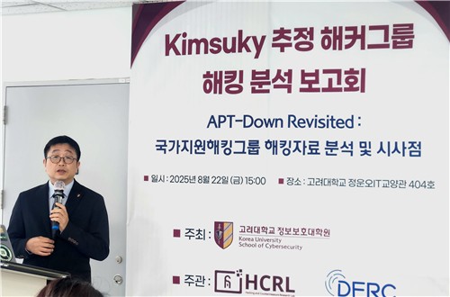 고대 연구진 "정부·통신사 해킹, 김수키 아닌 中해커 가능성"(종합)